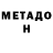 МЕТАМФЕТАМИН витя Achour Bounab