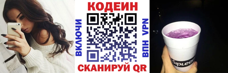 площадка клад  blacksprut зеркало  Невинномысск  Кодеиновый сироп Lean Purple Drank 